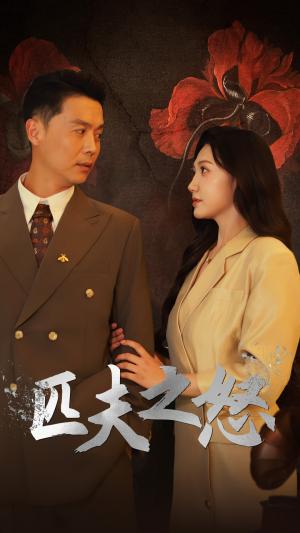 《少年叶飞鸿之龙城争霸（31集）（夸克网盘）》短剧封面