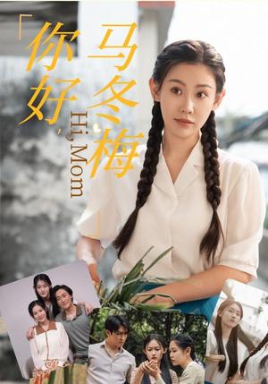 《三女拜寿(60集)(夸克网盘)》短剧封面