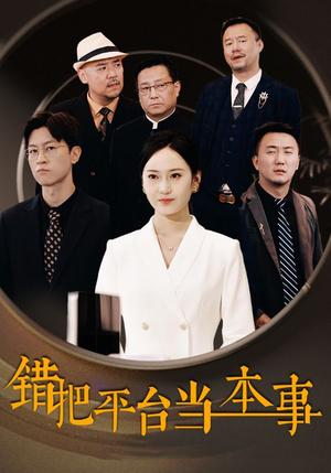 《家有一老(32集)(夸克网盘)》短剧封面