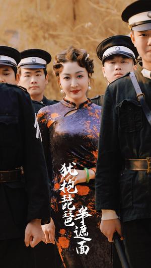 《犹抱琵琶半遮面（40集）游雅（夸克网盘）》短剧封面