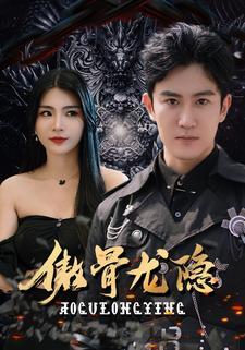 《进击吧,我的特工老妈(66集)(夸克网盘)》短剧封面