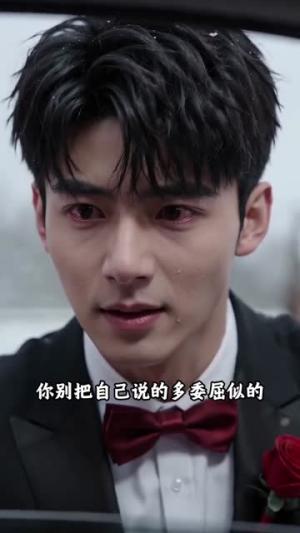 《九万九下车礼,这婚我不结了(62集)AI短剧(夸克网盘)》短剧封面