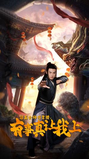 《这美女师傅靠谱,有事真让我上(53集)(夸克网盘)》短剧封面