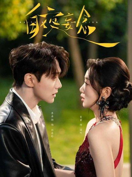 《白夜妄念(73集)李卓扬&麦童》短剧封面