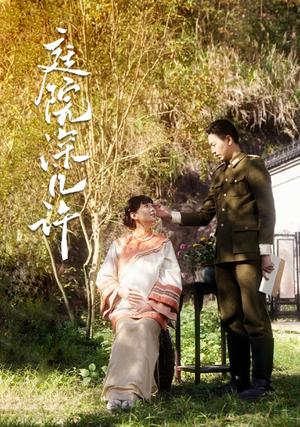 《庭院深几许(42集)(夸克网盘)》短剧封面