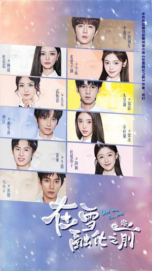 《在雪融化之前(74集)何江&章梓馨&马小宇(夸克网盘)》短剧封面