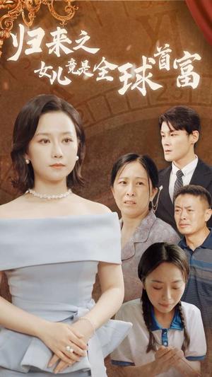 《绝世王爷（84集）穿越剧  胡冬晴（夸克网盘）》短剧封面