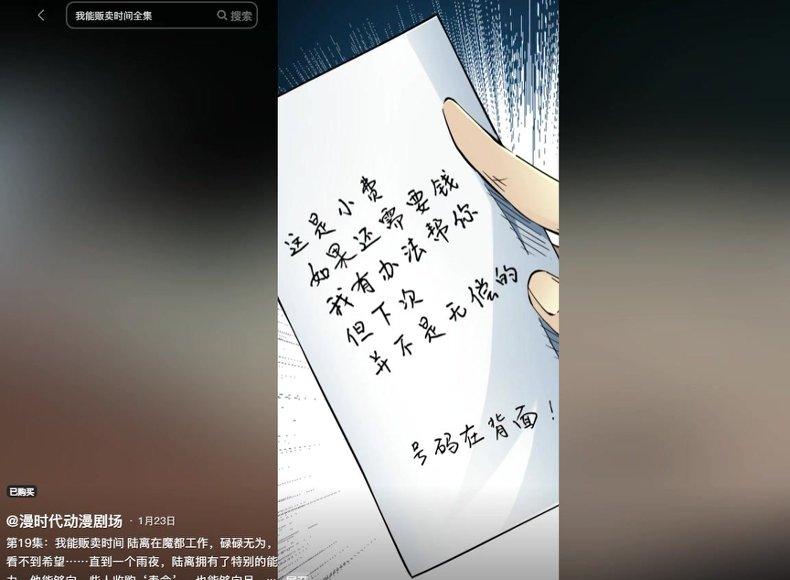 《我能贩卖时间》短剧封面