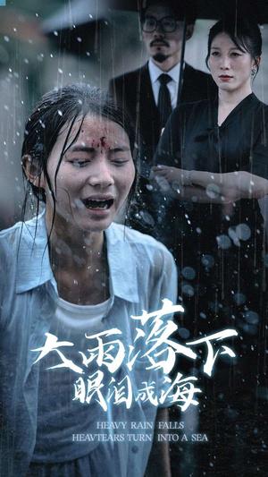 《真千金的忠犬总裁(74集)(夸克网盘)》短剧封面