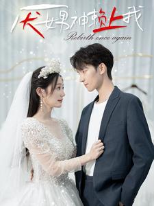 《厌女男神赖上我（67集）（夸克网盘）》短剧封面