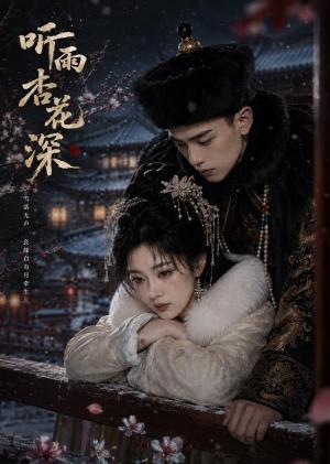 《听雨杏花深(66集)(夸克网盘)》短剧封面