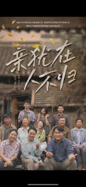 《亲犹在人不归(32集)曹祎诺(夸克网盘)》短剧封面