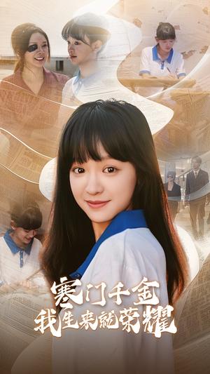 《再见已是陌客&归来的星光(55集)张子安(夸克网盘)》短剧封面