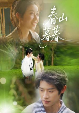 《春山暮暮（32集）李思君&魏雪（夸克网盘）》短剧封面