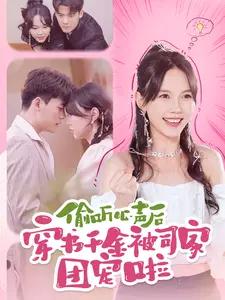 《八旬老翁守国门世界逼我做歌神(80集)(夸克网盘)》短剧封面