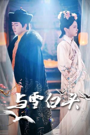 《完蛋我捡的农夫竟是禁欲霸总(60集)汤圆(夸克网盘)》短剧封面