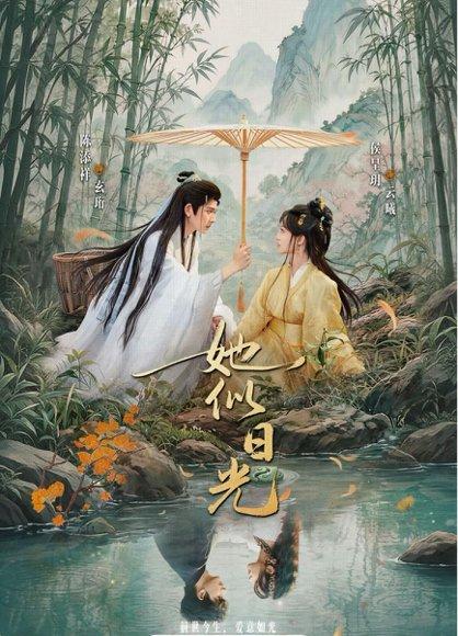 《她似日光(77集)陈添祥&侯呈玥(百度网盘)》短剧封面