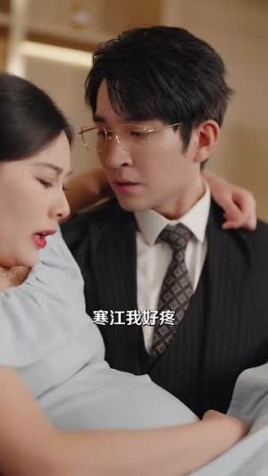《夫人别虐了傅总红着眼跪求原谅(100集)(夸克网盘)》短剧封面