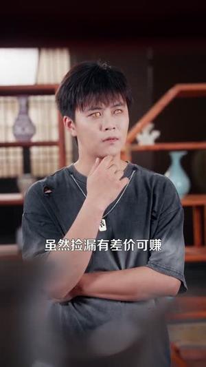《神眼觉醒,我财运无双(101集)王依海&朱佳琪&江路祺(夸克网盘)》短剧封面