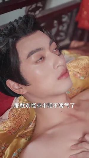 《新婚第一天，奖励混沌体（106集）鲜嘉臣&宋妍初（夸克网盘）》短剧封面