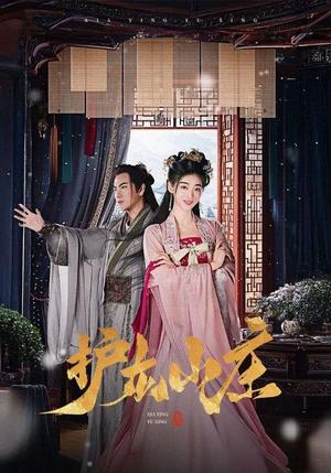 《护龙山庄&侠影御行(75集)(夸克网盘)》短剧封面
