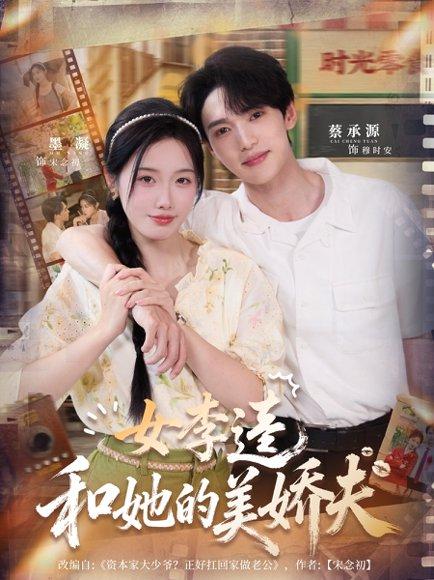 女李逵和她的美娇夫 《女李逵和她的美娇夫》短剧封面