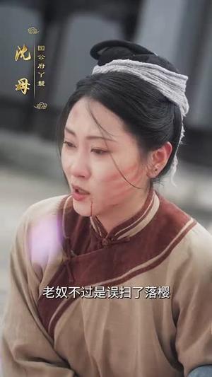 《胭脂刃(60集)毛祁生&锦子》短剧封面