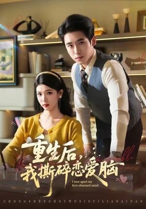 《重生后,我撕碎恋爱脑(83集)薛帅琦&赵婉吟(夸克网盘)》短剧封面