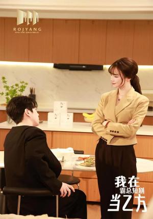 《我在霸总短剧当乙方&我在霸总剧里当乙方（44集）（夸克网盘）》短剧封面