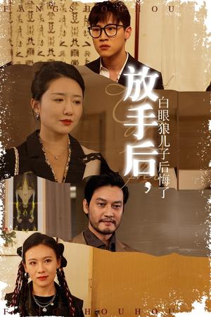 《谢君不娶恩（60集）（夸克网盘）》短剧封面