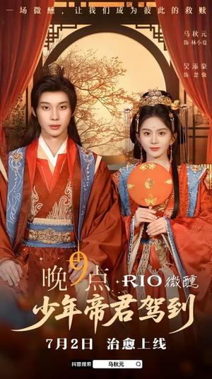 《少年帝君驾到(6集全)吴添豪&马秋元(夸克网盘)》短剧封面