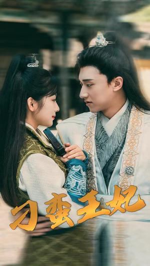 《白领的游戏(75集)武鸿蕊(夸克网盘)》短剧封面
