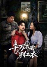 《千万不要穿红衣》短剧封面
