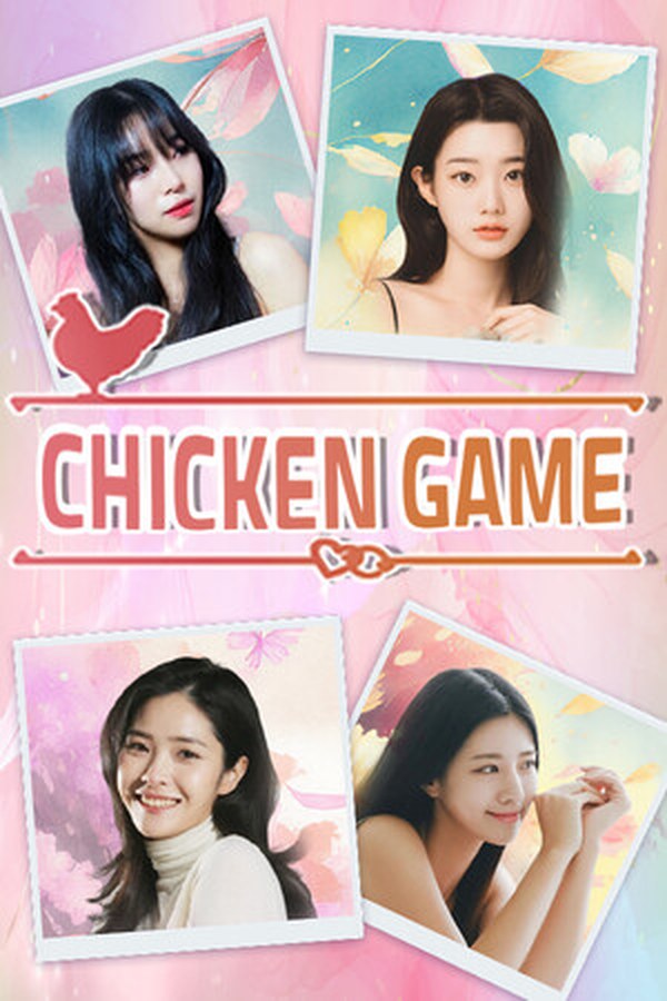 小鸡游戏(Chicken Game) 小鸡游戏(Chicken Game)封面