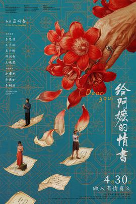 给阿嬷的情书(夸克网盘) 给阿嬷的情书(夸克网盘)封面