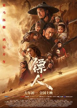 镖人:风起大漠(百度网盘) 镖人:风起大漠(百度网盘)封面