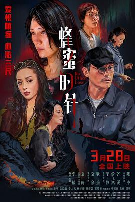 蜂蜜的针(百度网盘) 蜂蜜的针(百度网盘)封面