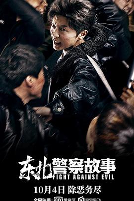 东北警察故事3.2026(百度网盘) 东北警察故事3.2026(百度网盘)封面