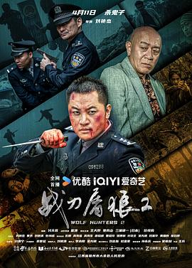 战刀屠狼2(百度网盘) 战刀屠狼2(百度网盘)封面