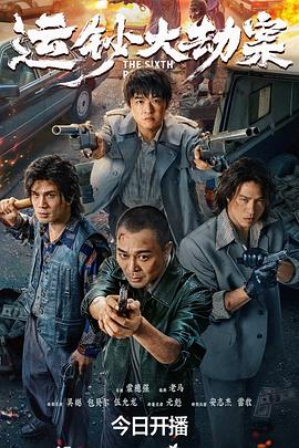 运钞大劫案 (2025)(百度网盘) 运钞大劫案 (2025)(百度网盘)封面