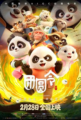 团圆令 团圆令封面