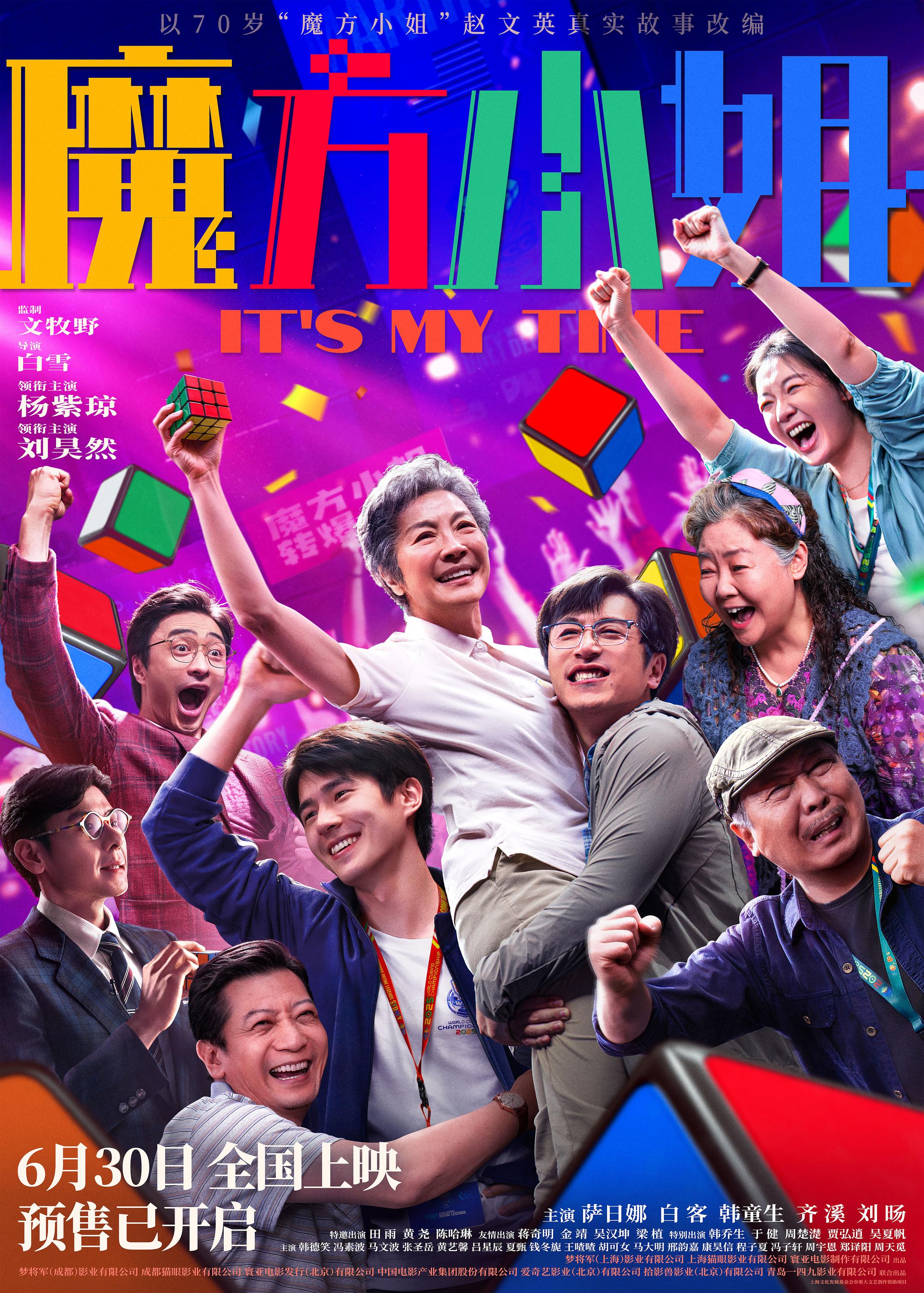 魔方小姐 魔方小姐封面