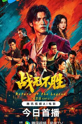 战无不胜 战无不胜封面