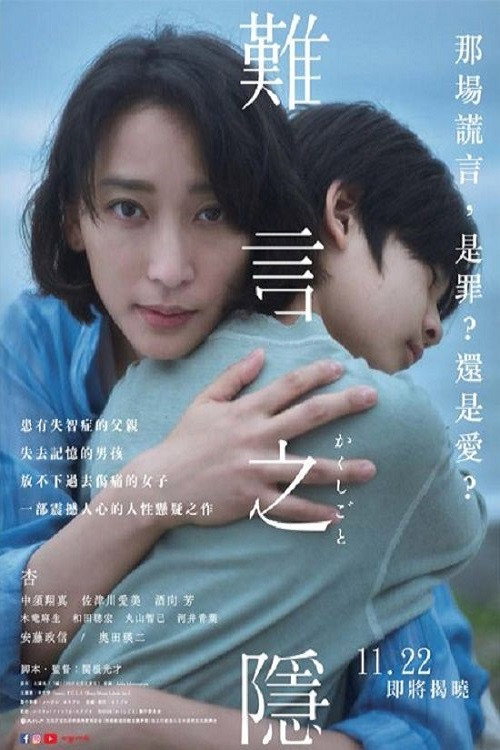 隐瞒之事 隐瞒之事封面