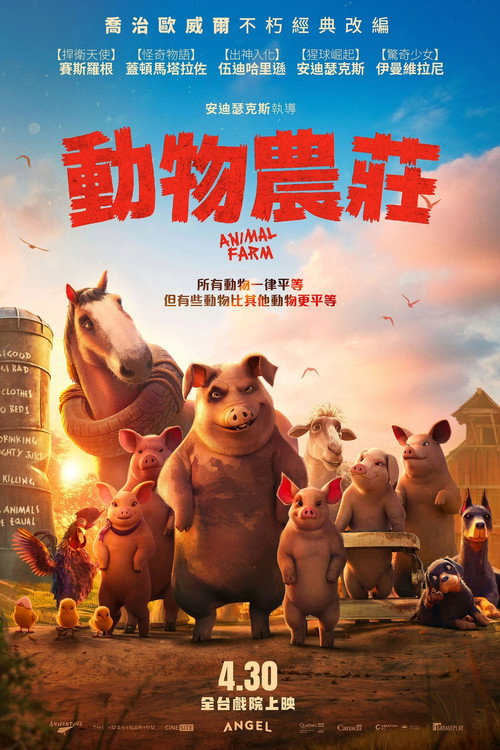 动物庄园 动物庄园封面