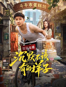 沉默不该有的样子 沉默不该有的样子封面