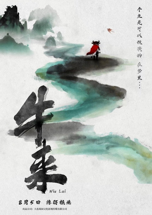 牛来 牛来封面