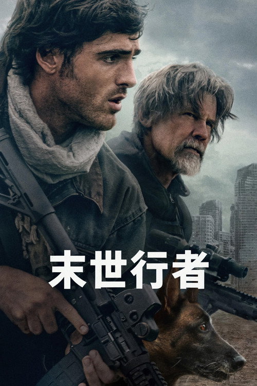末世行者 末世行者封面