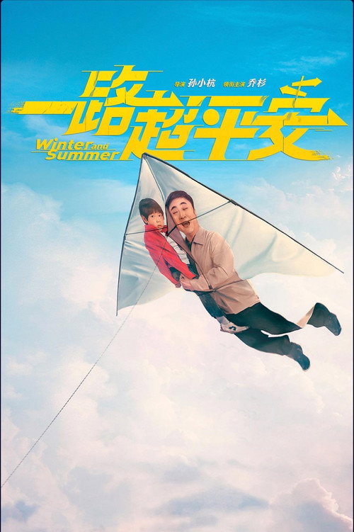 一路超平安 一路超平安封面