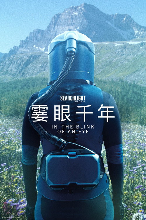 一瞬之间 一瞬之间封面